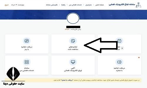 مشاهده ابلاغیه